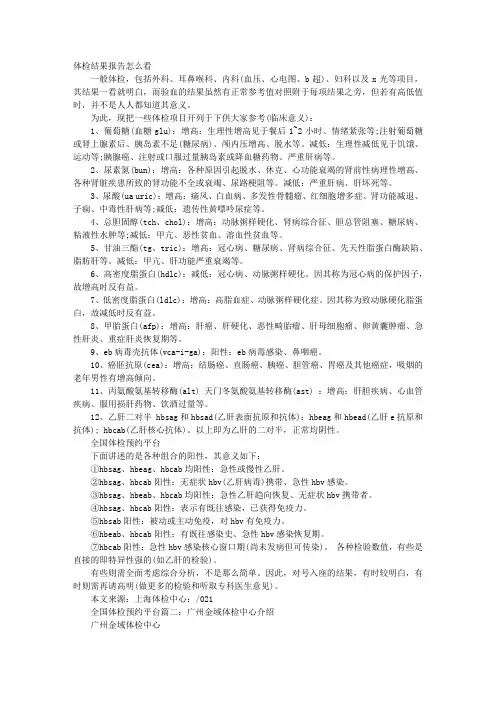 金域体检结果报告是密封