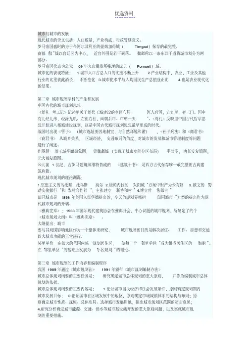考研城市规划原理复习资料-