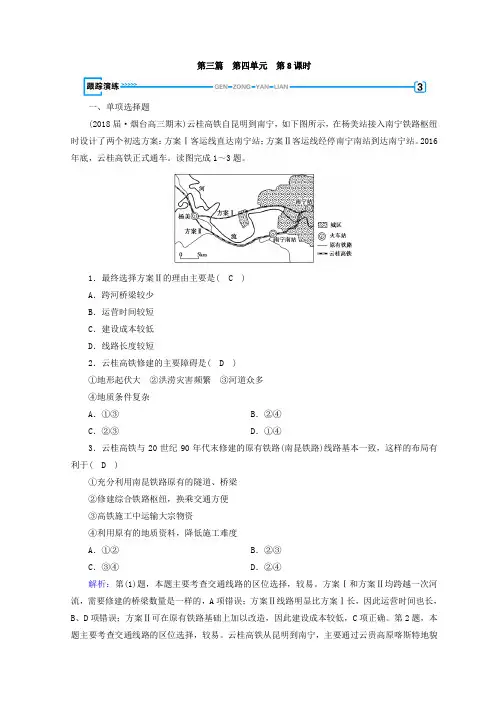 2018年秋高中地理区域地理习题：第4单元 中国地理概况 第8课时 演练 Word版含答案