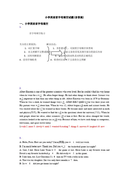 小学英语首字母填空试题(含答案)