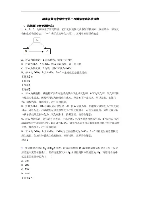 湖北省黄冈中学中考第二次模拟考试化学试卷