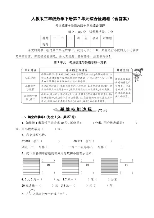 人教版三年级数学下册第7单元综合检测卷(含答案)