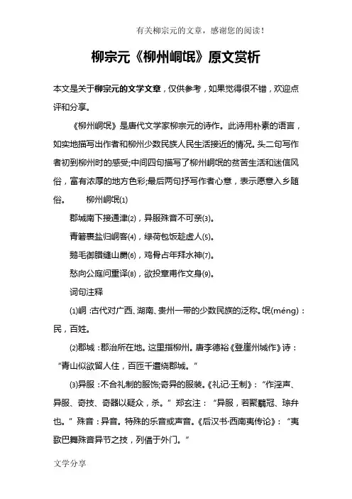 柳宗元《柳州峒氓》原文赏析