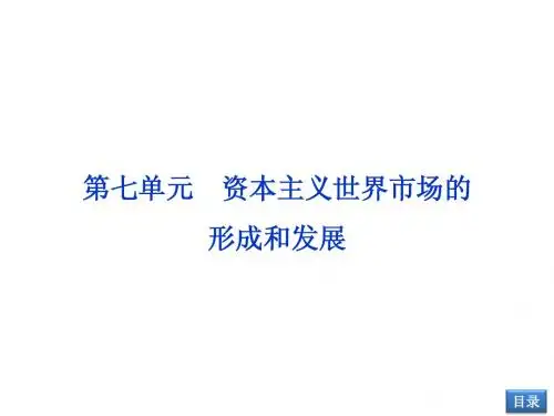 2014高考历史一轮复习课件  第七单元第15讲(新人教版
