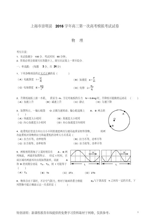 上海市2017崇明区高三物理一模试卷含答案20180813132845.pdf