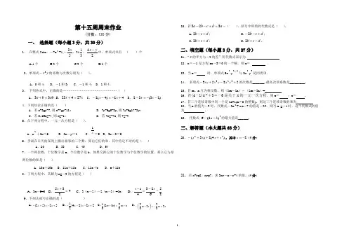 六年级上15周周末作业