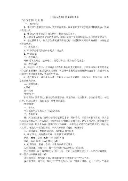 《与朱元思书》教案最新8篇