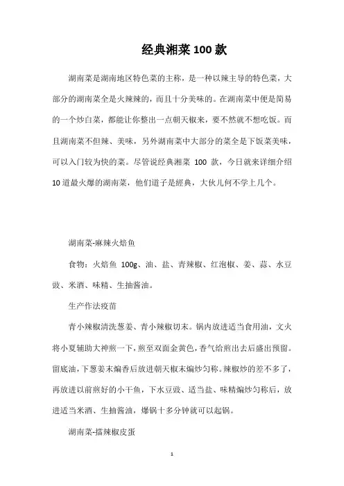 经典湘菜100款