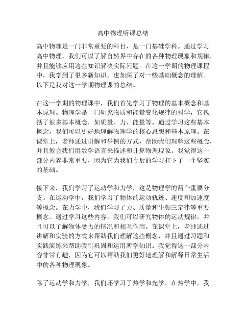 高中物理听课总结