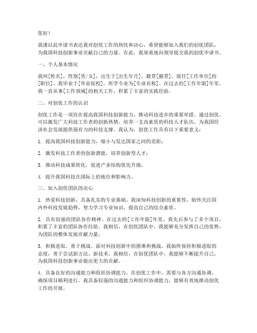 创优申请书