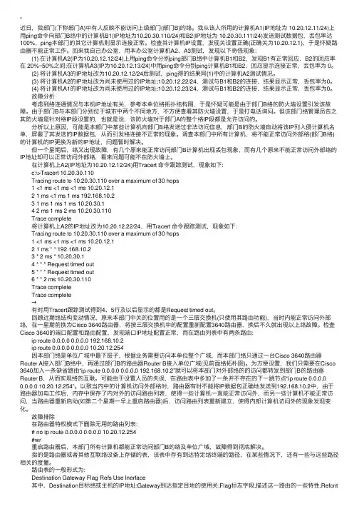 路由器严重丢包问题解决方案