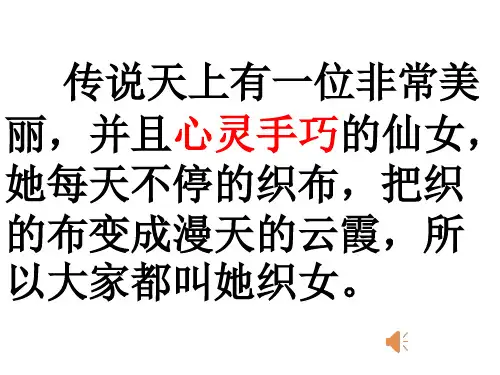 人教版三年级下册29古诗两首《乞巧》PPT课件