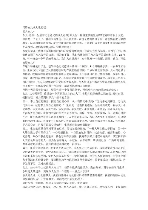 写给女儿成人礼的话
