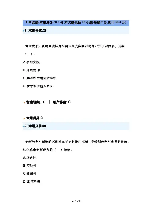 专业技术人员创新案例试题+答案1