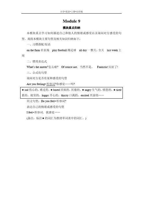 外研版(三起)-英语-五年级上册- Module 9 模块重点归纳