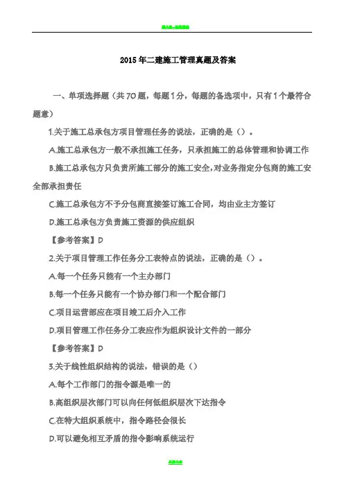 2015年二建施工管理真题及答案