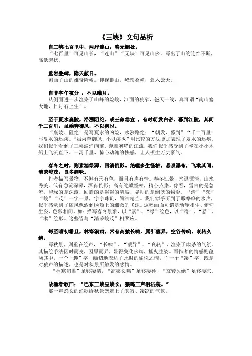 《三峡》文句品析(部编人教版八年级语文上册第10课)