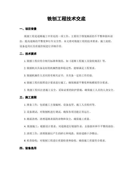 铣刨工程技术交底