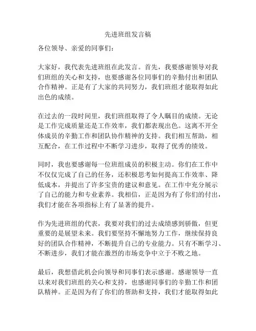 先进班组发言稿