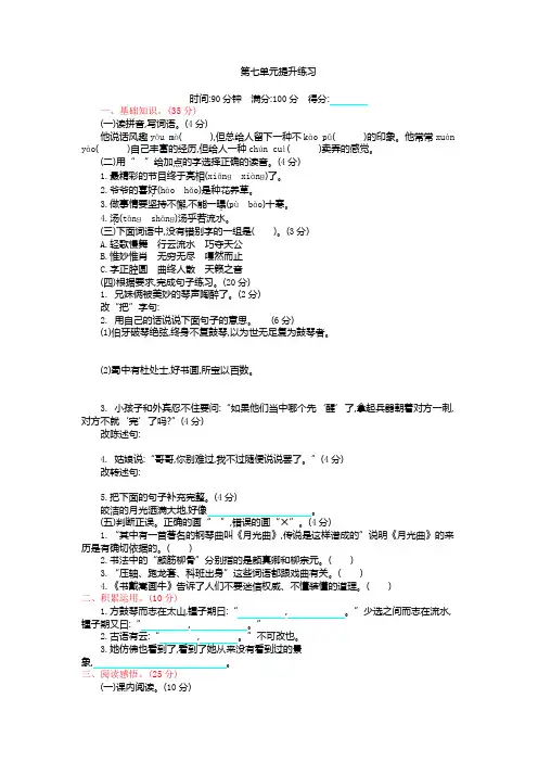 【部编精品】2019人教(部编版)六年级上册语文第七单元提升练习试卷(含答案)