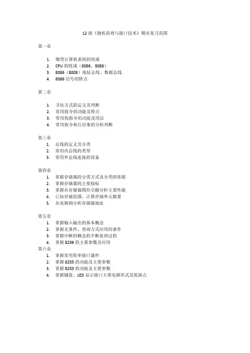 微机原理与接口技术-期末复习范围