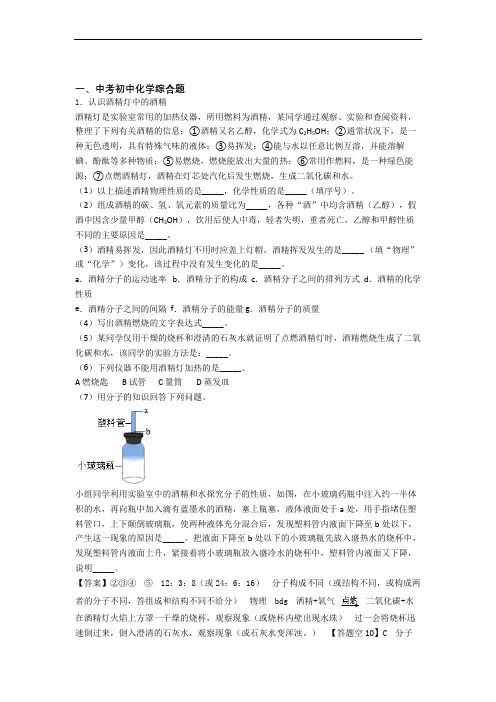 中考化学综合题的综合题试题附答案