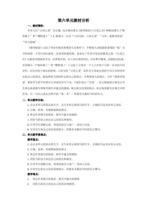 部编五年级上册语文第六单元教案
