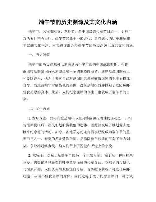端午节的历史渊源及其文化内涵