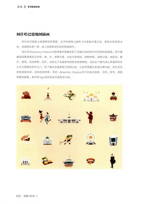 阿什哈巴德地图插画