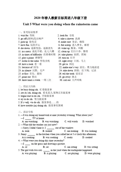 2020年春人教新目标英语八年级下册Unit-5 单元知识点总结和练习(无答案)