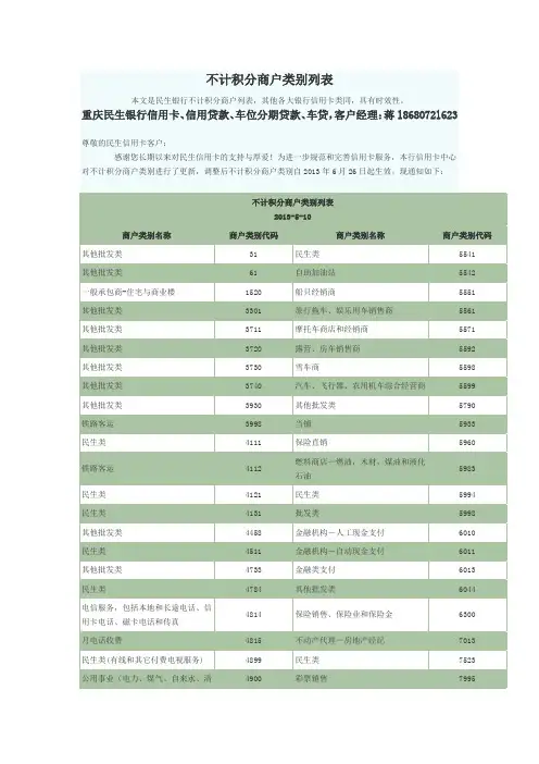 信用卡不计积分商户列表