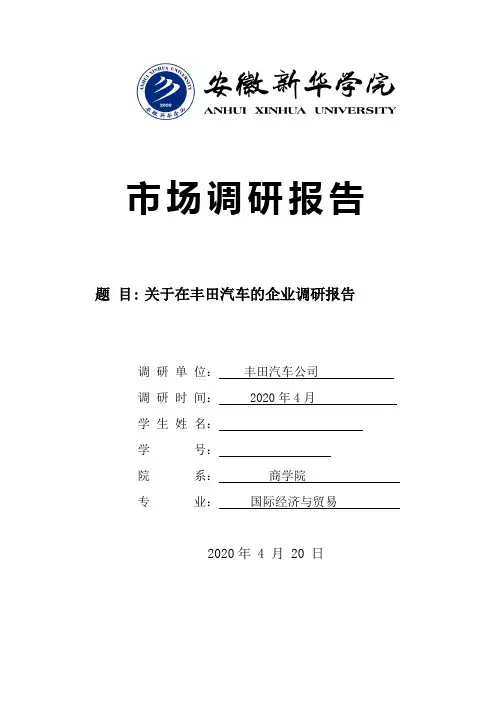 市场调研报告
