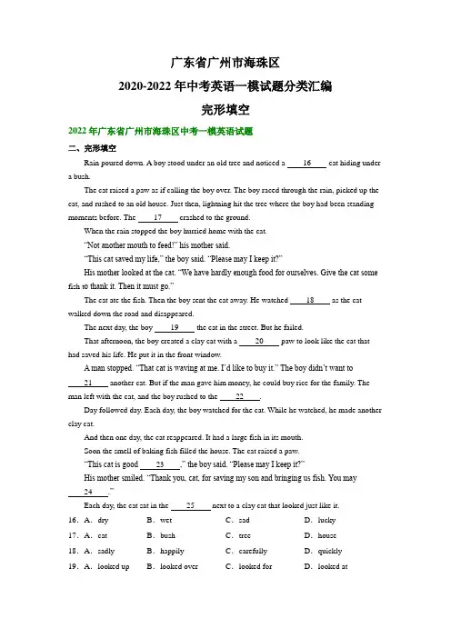 广东省广州市海珠区2020-2022年中考英语一模试题分类汇编：完形填空(含解析)