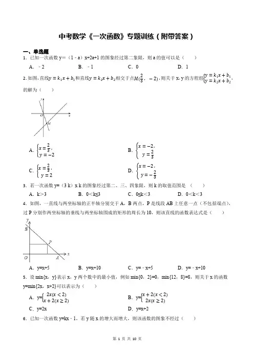 中考数学《一次函数》专题训练(附带答案)