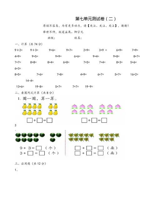 青岛版数学1年级上册第七单元测试卷(二)附答案