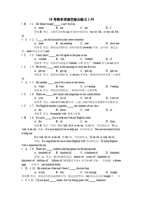 2018年河南省英语考纲单项填空综合练习1-50考点解析