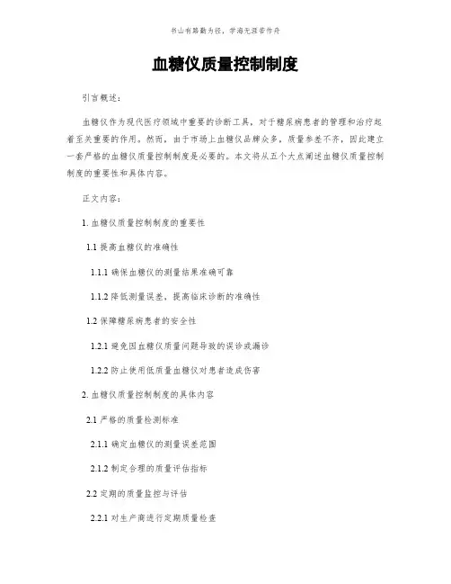 血糖仪质量控制制度简版