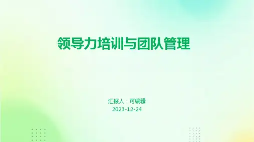 领导力培训ppt与团队管理