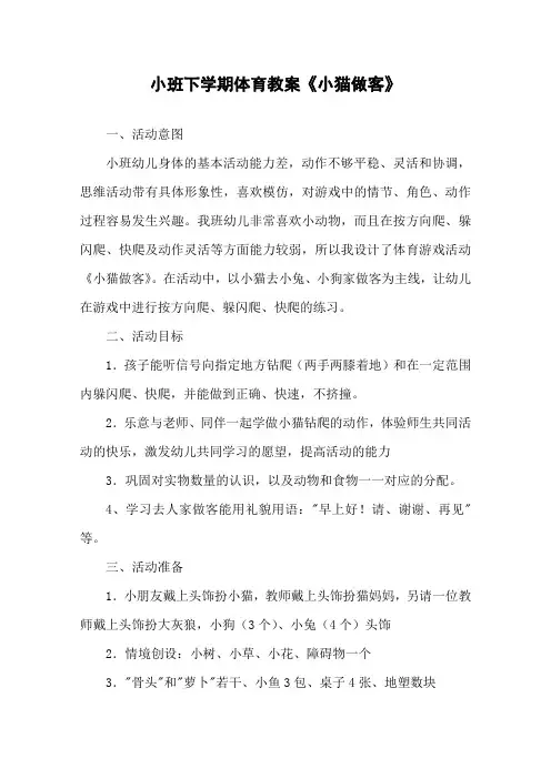 幼儿园最新小班优秀体育教育活动教案5篇