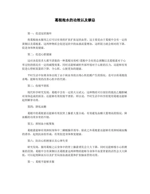 葛根泡水的功效以及禁忌