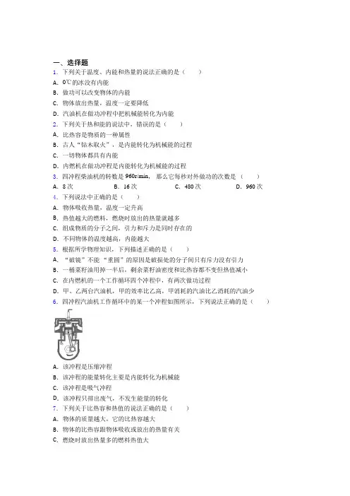 长沙市雅礼中学人教版初中九年级物理下册第十四章《内能的利用》测试(有答案解析)