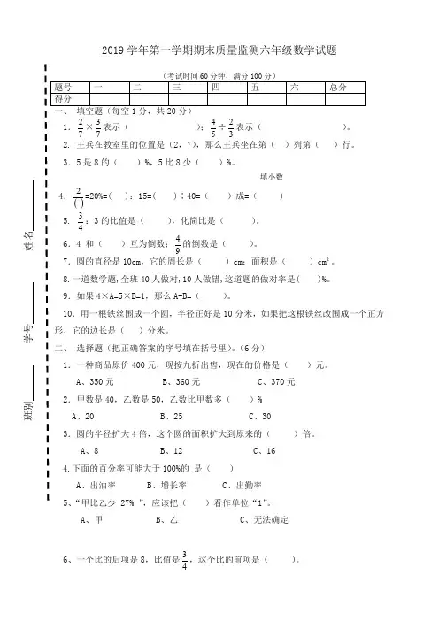 2019六年级上册第一数学期末考试试卷