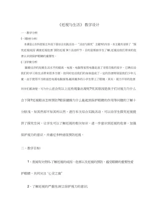 小学综合实践《近视与生活》优质教案、教学设计