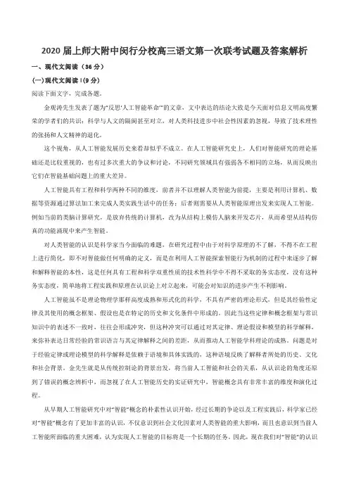 2020届上师大附中闵行分校高三语文第一次联考试题及答案解析