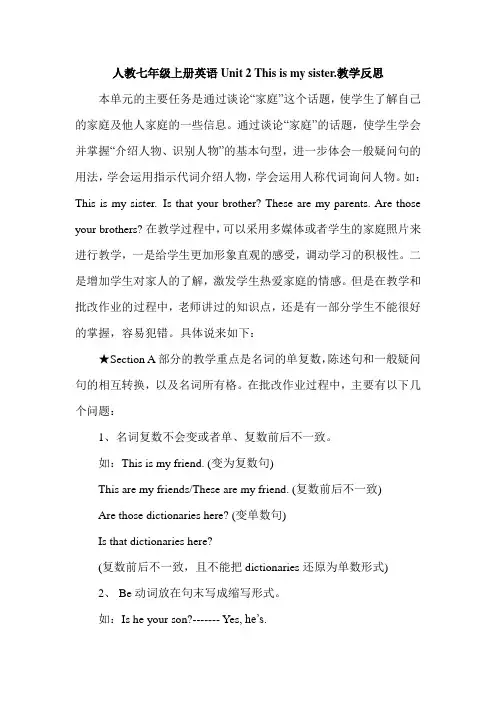 人教七年级上册英语Unit 2(教学反思)