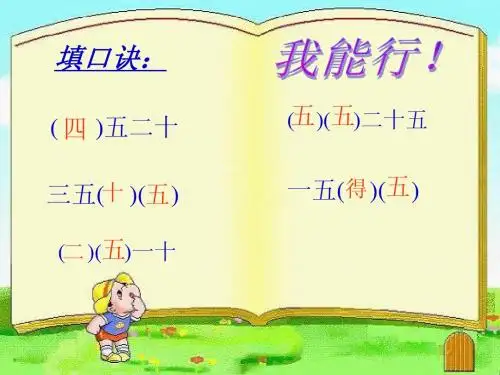 人教版二年级上数学2,3,4的乘法口诀