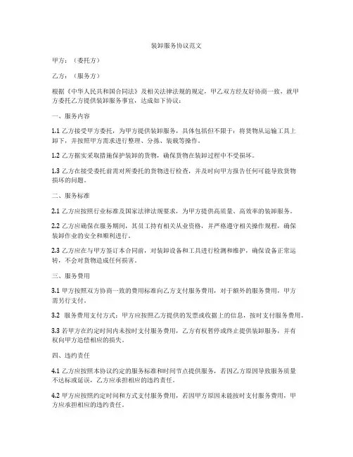 装卸服务协议范文
