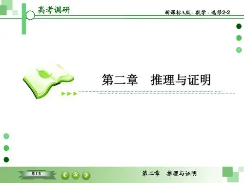 《高考调研》衡水重点中学精讲练选修2-2课件2-3-1