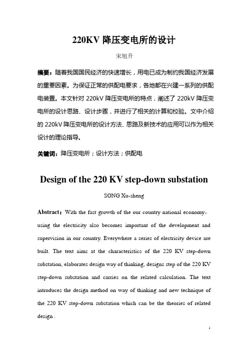 220KV降压变电所的设计(电气课程设计)