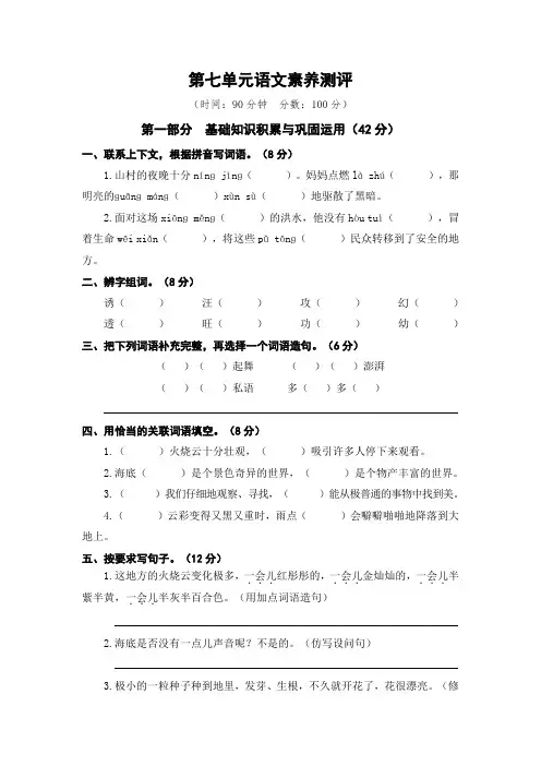 人教(部编版)三年级语文下册第七单元语文素养测评